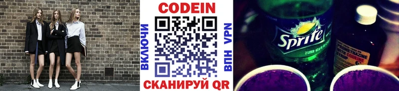 Кодеин напиток Lean (лин) hydra как зайти Крым